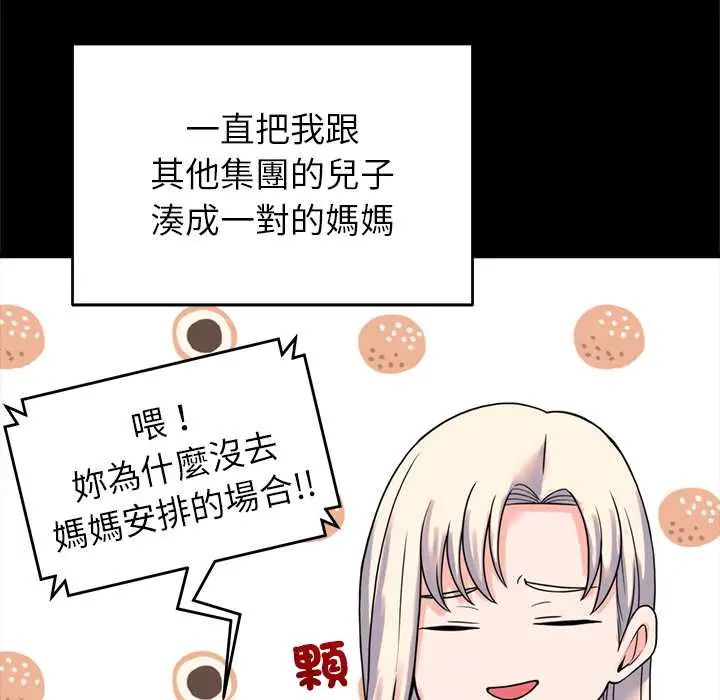 少爷的替身 - 第56話 - page 85