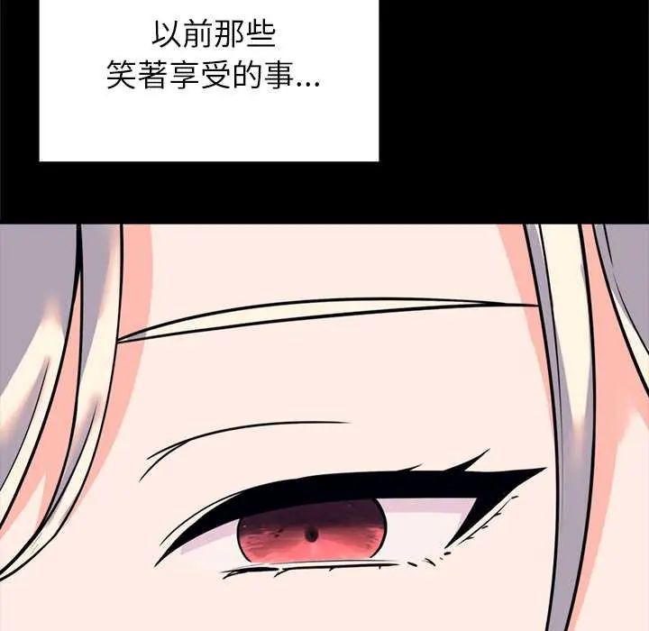 少爷的替身 - 第56話 - page 89