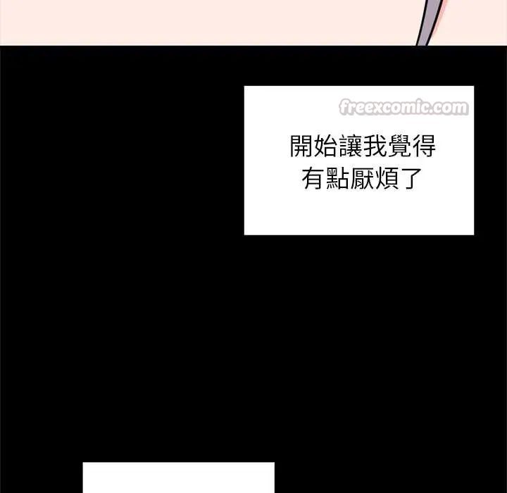 少爷的替身 - 第56話 - page 90