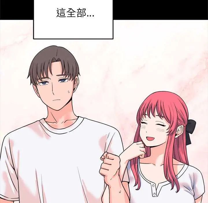 少爷的替身 - 第56話 - page 91