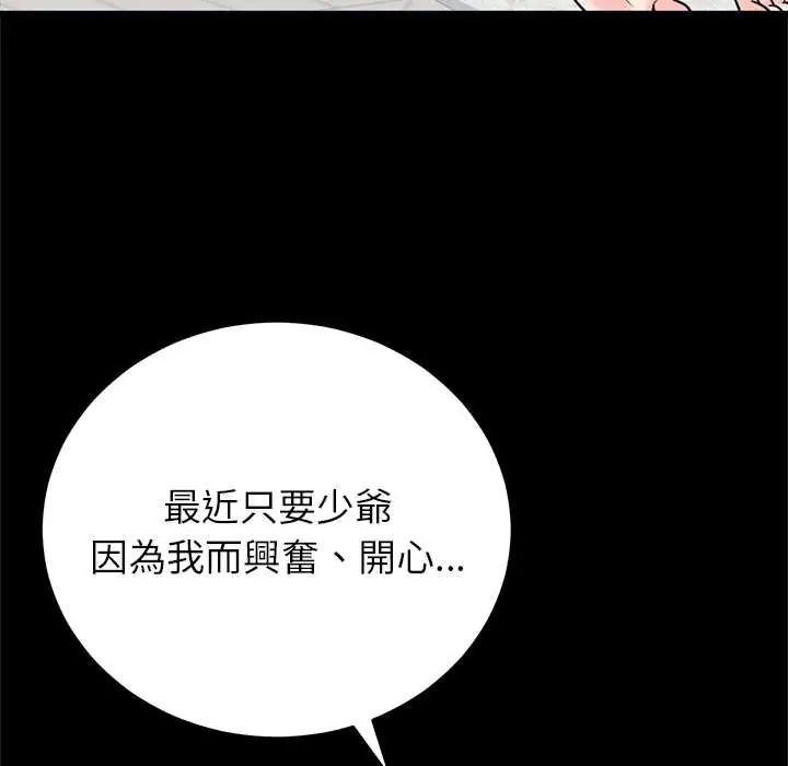 少爷的替身 - 第56話 - page 99