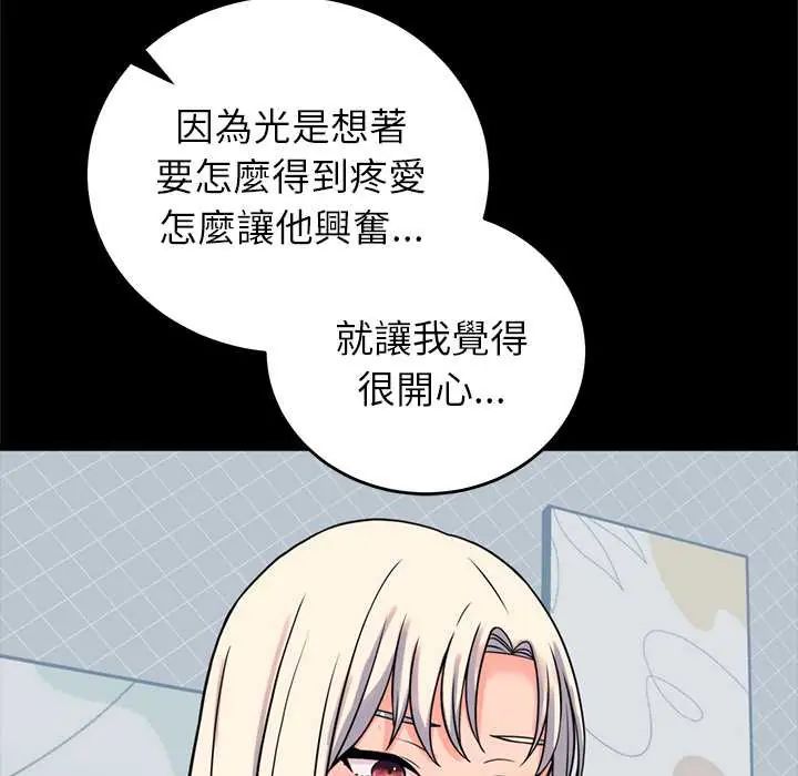 少爷的替身 - 第56話 - page 103