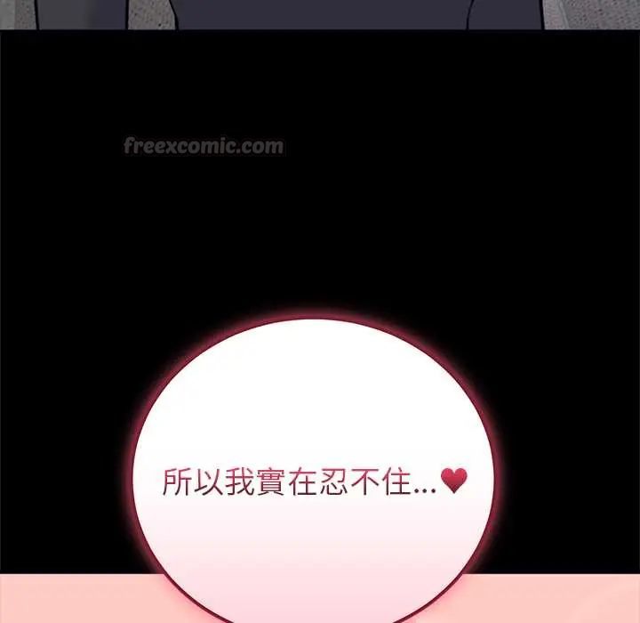 少爷的替身 - 第56話 - page 105