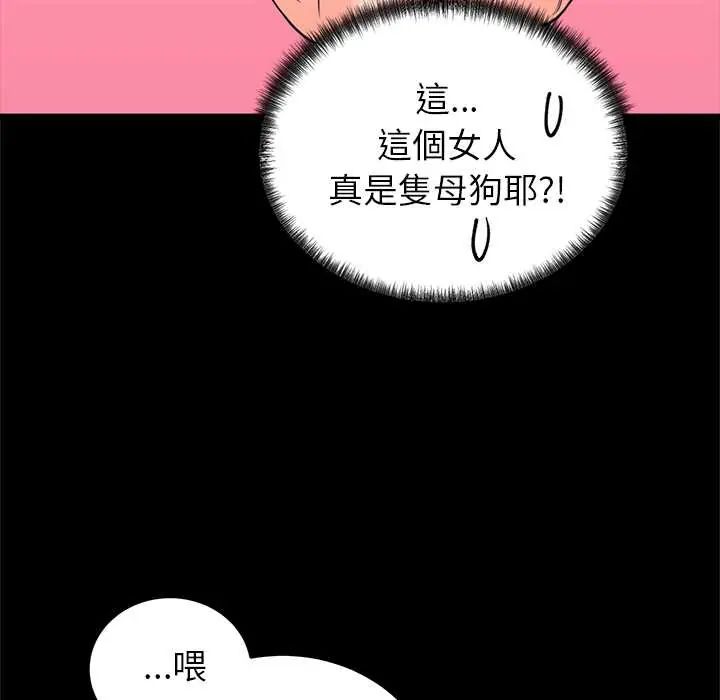 少爷的替身 - 第56話 - page 108