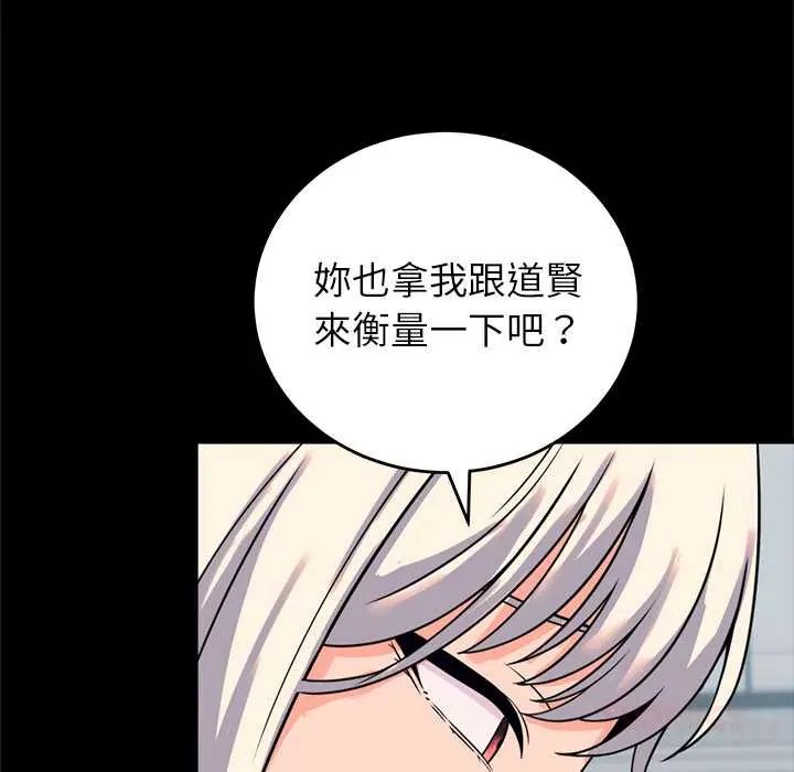 少爷的替身 - 第56話 - page 111