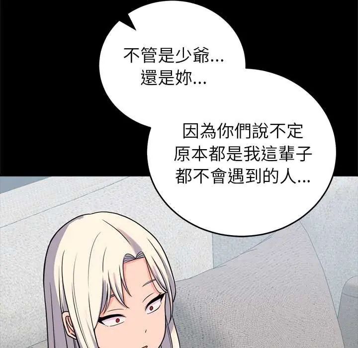 少爷的替身 - 第56話 - page 116