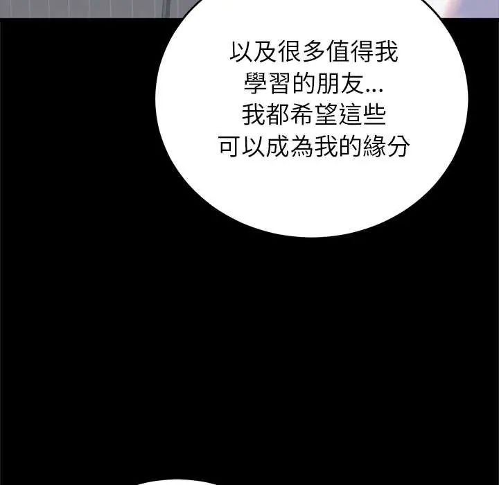 少爷的替身 - 第56話 - page 121