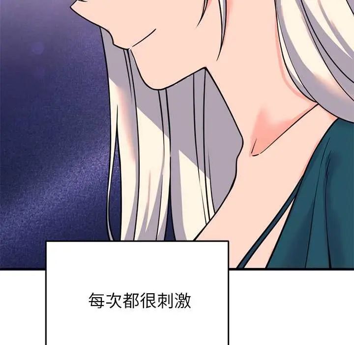 少爷的替身 - 第56話 - page 127