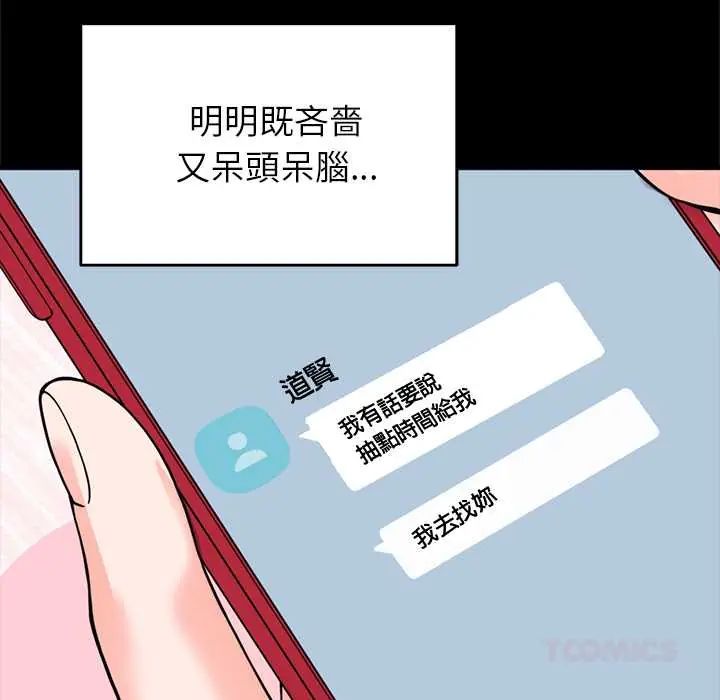 少爷的替身 - 第56話 - page 147