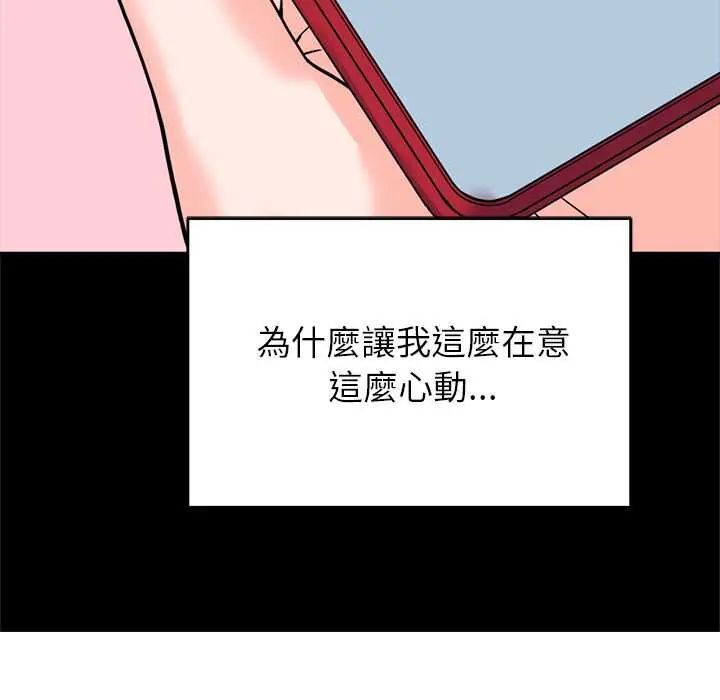 少爷的替身 - 第56話 - page 148