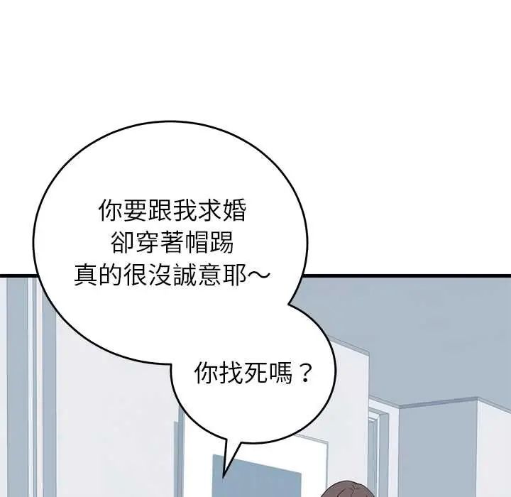 少爷的替身 - 第56話 - page 149