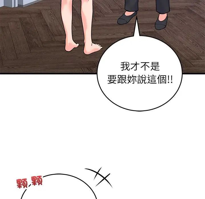 少爷的替身 - 第56話 - page 151
