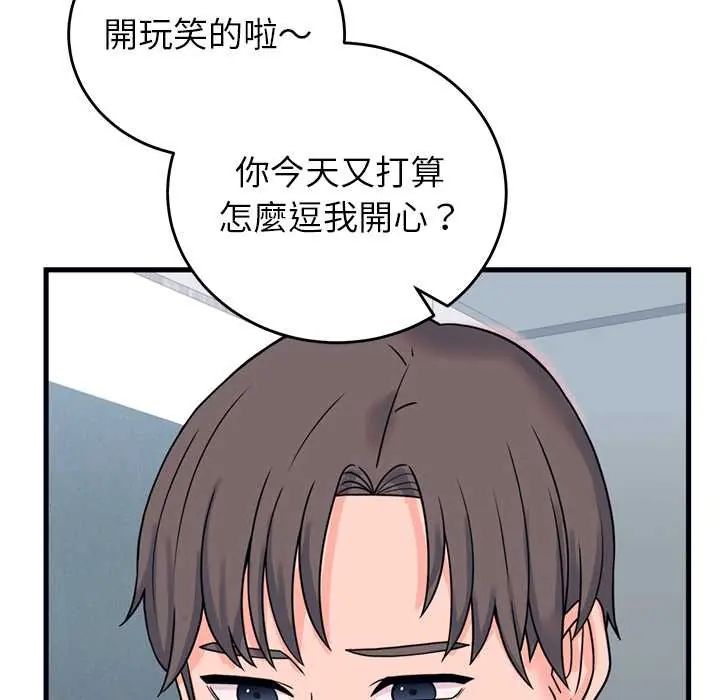 少爷的替身 - 第56話 - page 152