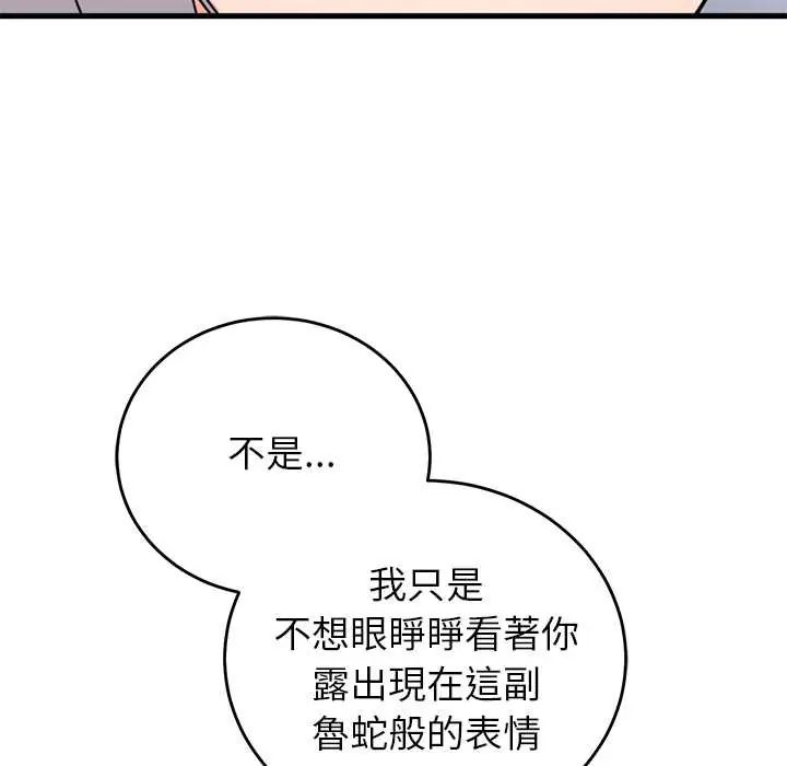 少爷的替身 - 第56話 - page 155