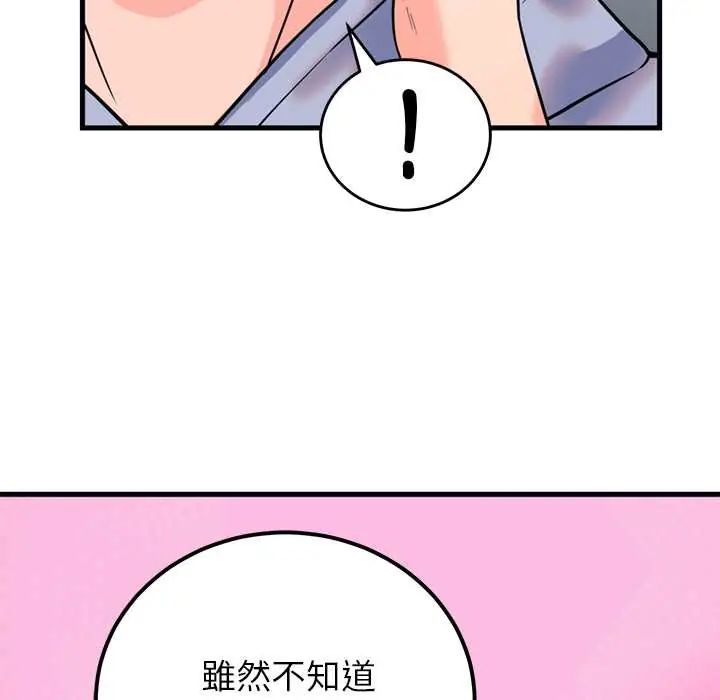 少爷的替身 - 第56話 - page 157