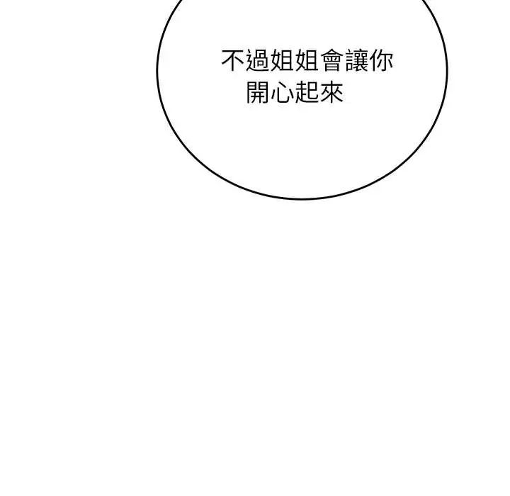 少爷的替身 - 第56話 - page 161