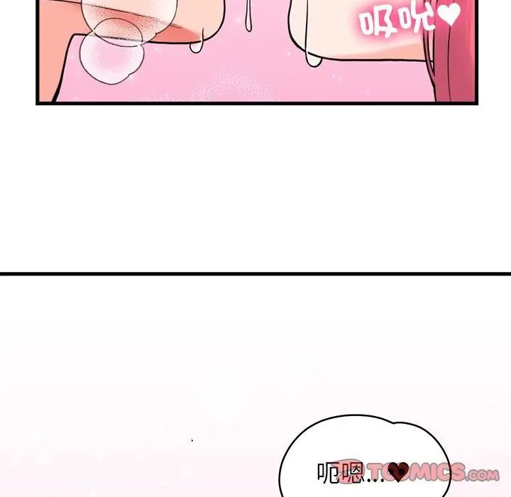 少爷的替身 - 第54話 - page 2