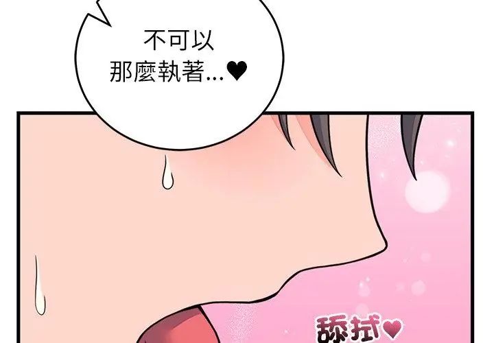 少爷的替身 - 第54話 - page 14