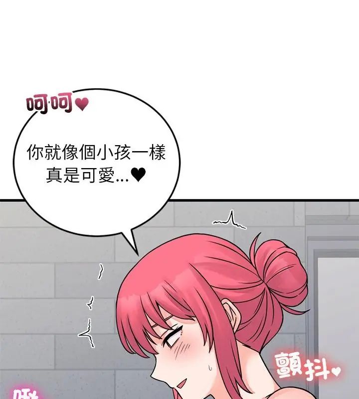 少爷的替身 - 第54話 - page 16