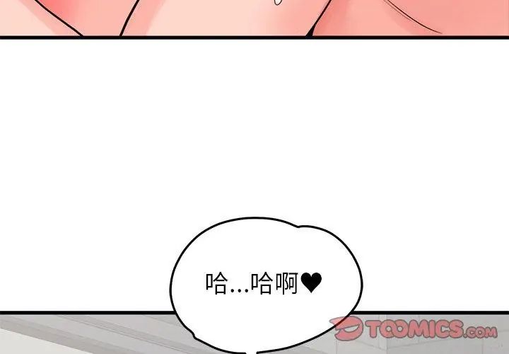 少爷的替身 - 第54話 - page 20