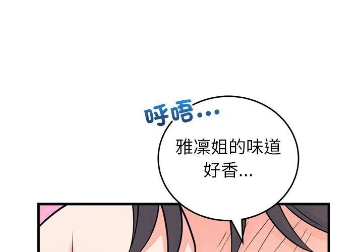 少爷的替身 - 第54話 - page 23