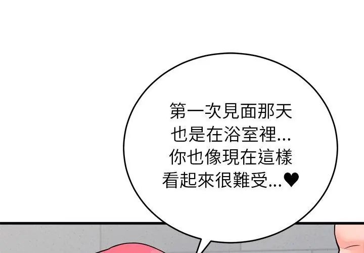 少爷的替身 - 第54話 - page 41