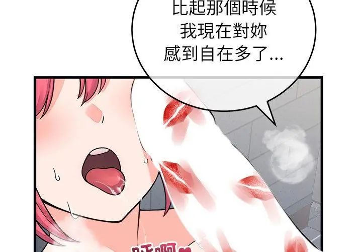 少爷的替身 - 第54話 - page 44