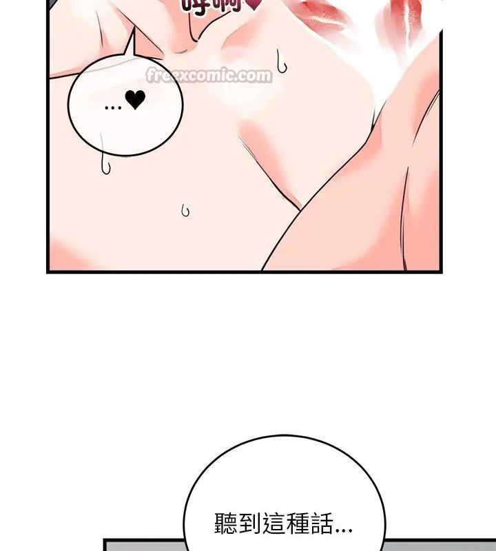 少爷的替身 - 第54話 - page 45