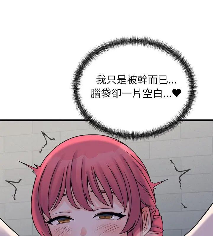 少爷的替身 - 第54話 - page 54