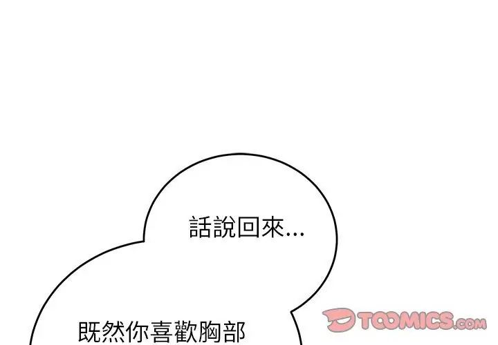 少爷的替身 - 第54話 - page 56
