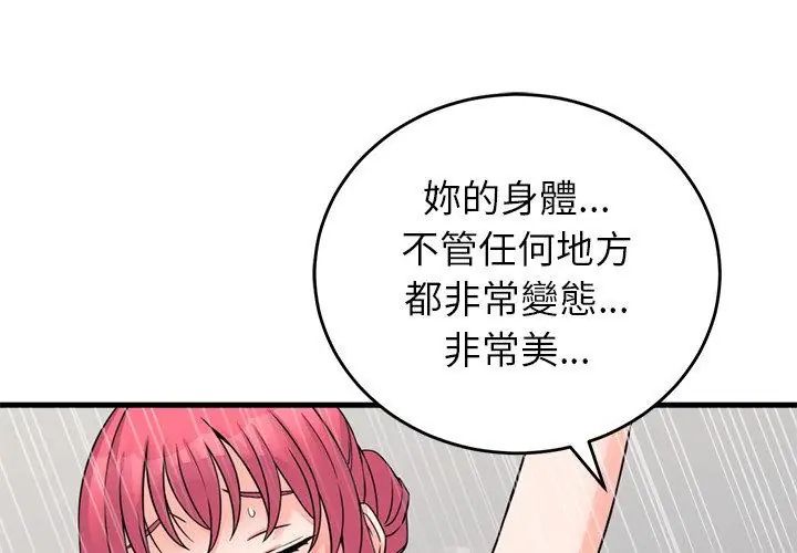 少爷的替身 - 第54話 - page 59