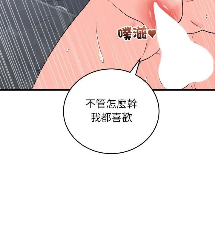 少爷的替身 - 第54話 - page 61