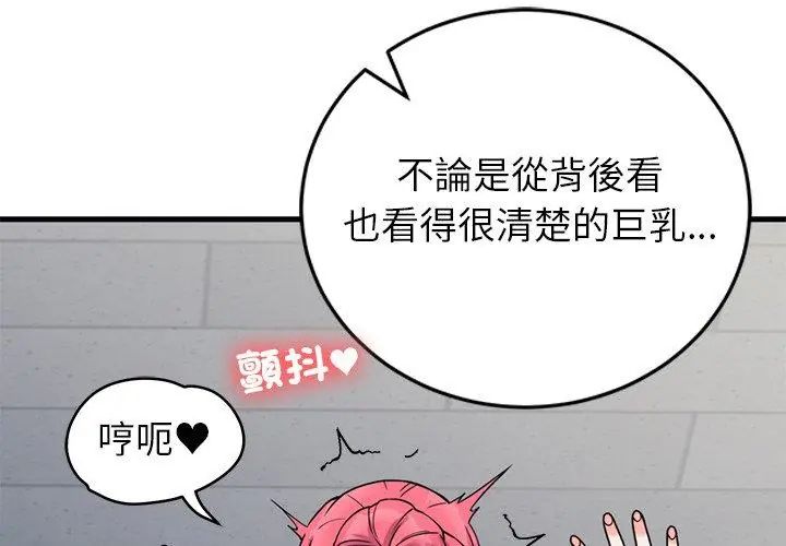 少爷的替身 - 第54話 - page 62