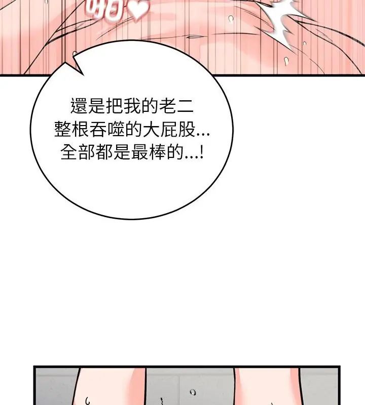 少爷的替身 - 第54話 - page 64