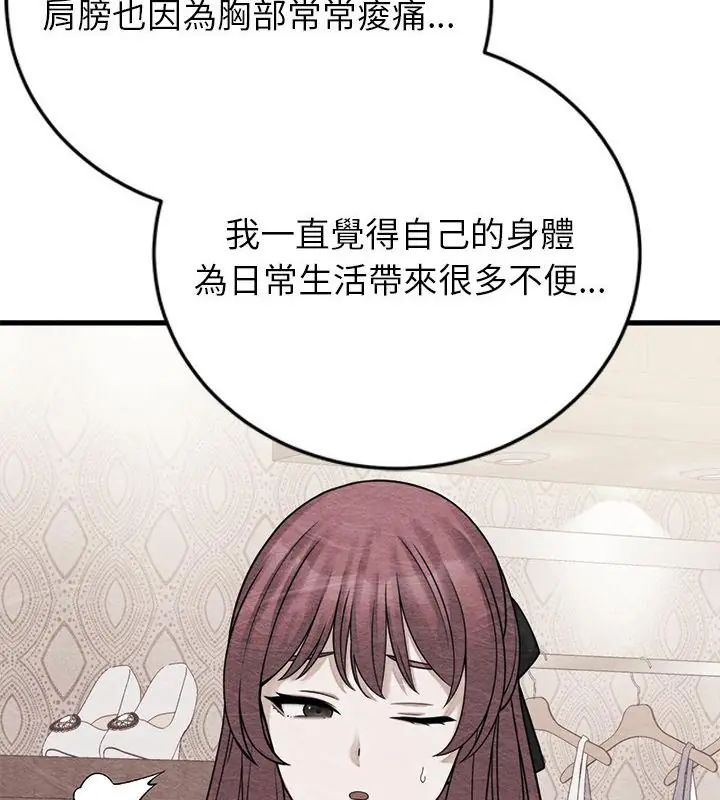 少爷的替身 - 第54話 - page 67
