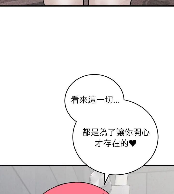 少爷的替身 - 第54話 - page 70