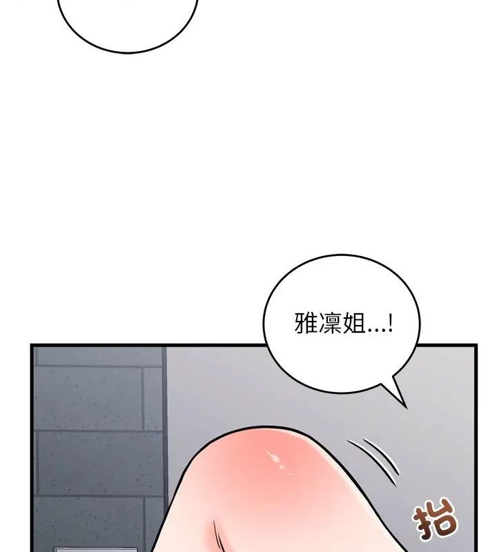少爷的替身 - 第54話 - page 73