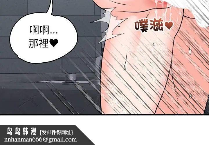 少爷的替身 - 第54話 - page 77