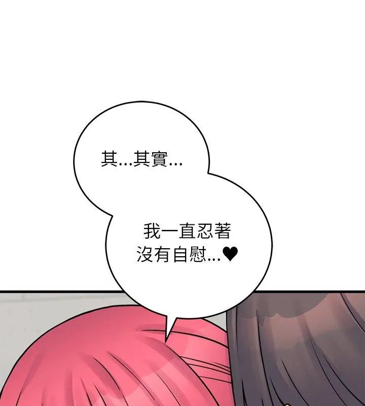 少爷的替身 - 第54話 - page 78