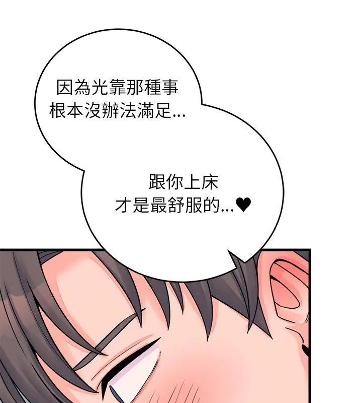 少爷的替身 - 第54話 - page 81