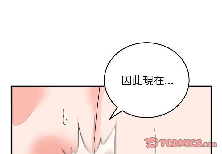 少爷的替身 - 第54話 - page 83