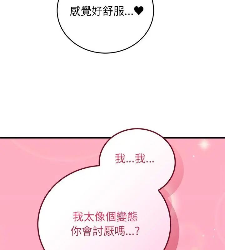 少爷的替身 - 第54話 - page 85