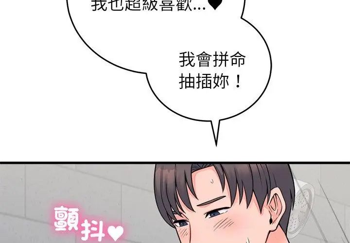 少爷的替身 - 第54話 - page 89