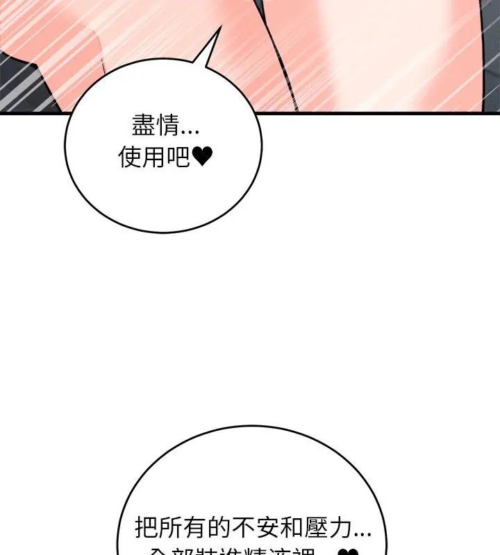 少爷的替身 - 第54話 - page 96