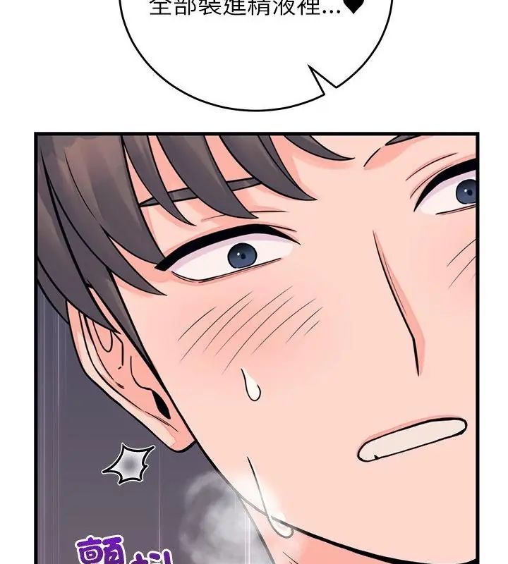 少爷的替身 - 第54話 - page 97
