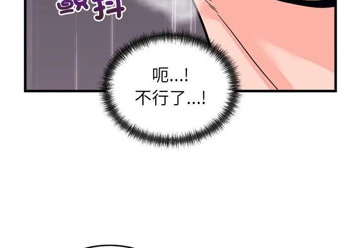 少爷的替身 - 第54話 - page 98