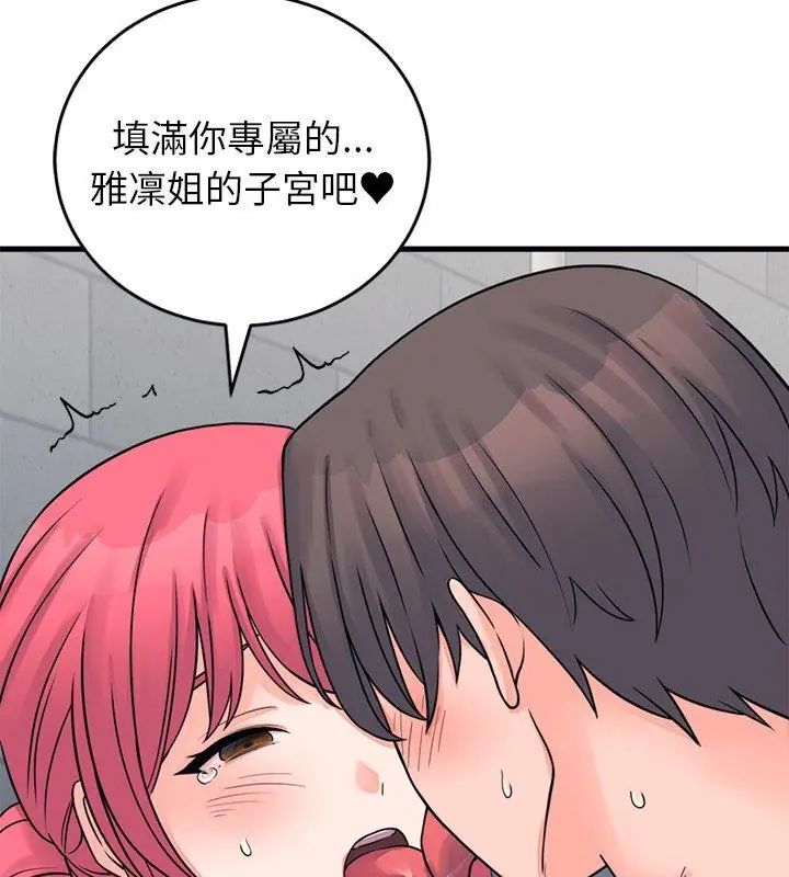 少爷的替身 - 第54話 - page 99