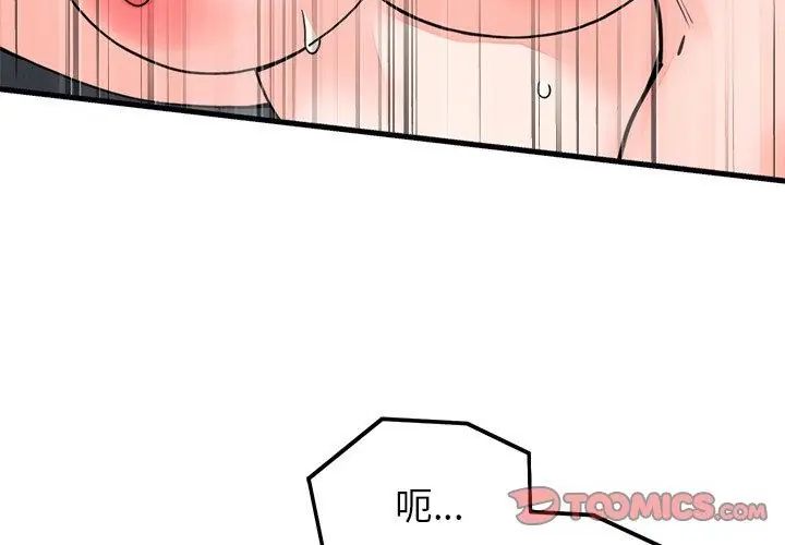 少爷的替身 - 第54話 - page 101