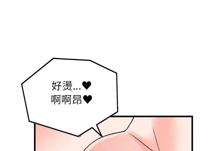少爷的替身 - 第54話 - page 104