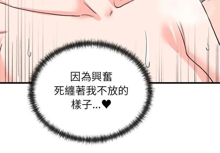 少爷的替身 - 第54話 - page 107